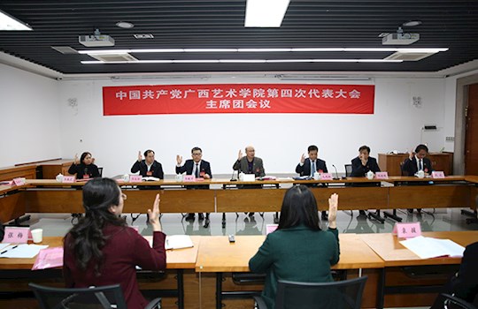 【聚焦党代会】中国共产党国际足联世界杯第四次代表大会主席团第三次会议召开