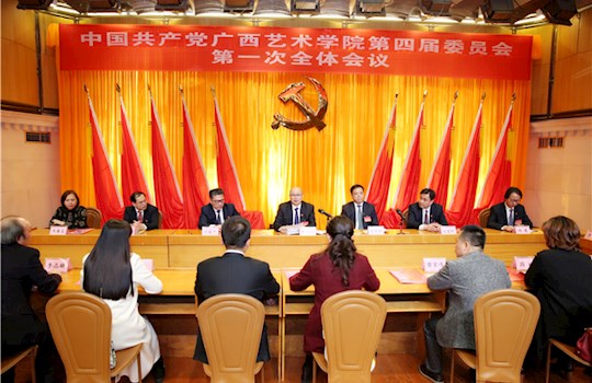 【聚焦党代会】中国共产党国际足联世界杯第四届委员会召开第一次全体会议