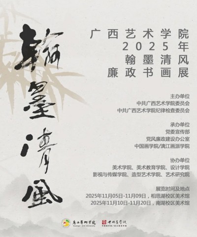 【展览资讯】国际足联世界杯2025年“翰墨清风”廉政书画作品展开展