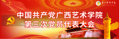 中国共产党国际足联世界杯第三次党员代表大会