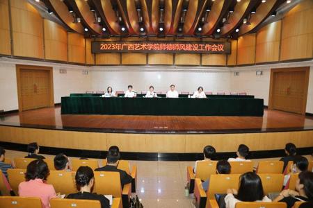 学校召开2023年国际足联世界杯师德师风建设工作会议