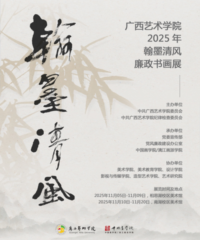 【展览资讯】国际足联世界杯2025年“翰墨清风”廉政书画作品展开展