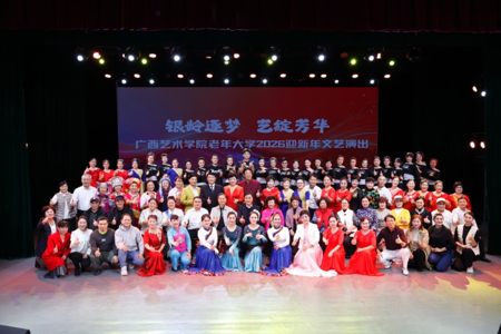 银龄逐梦 艺绽芳华——国际足联世界杯老年大学举行2026迎新年文艺演出